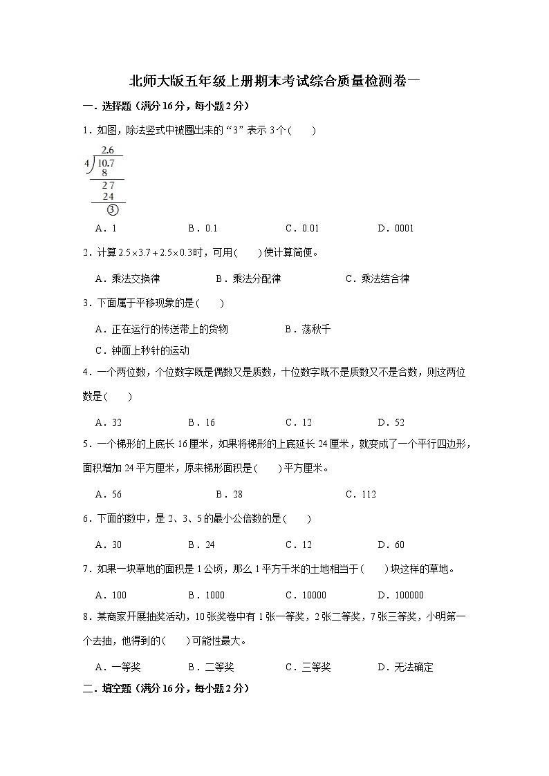 北师大版五年级上册期末考试综合质量检测卷一01