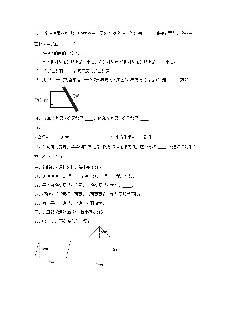 北师大版五年级上册期末考试综合质量检测卷一02
