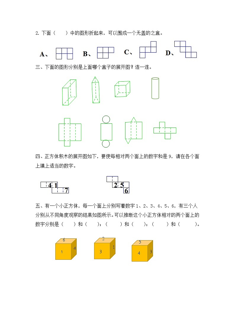 北师大版五下2.2《展开与折叠》同步练习第2页