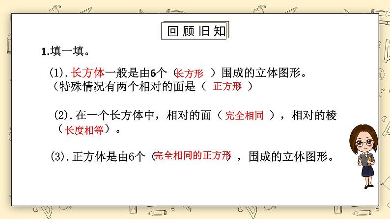 北师大版五下2.2《展开与折叠》课件第2页