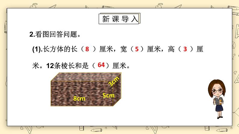 北师大版五下2.2《展开与折叠》课件第3页