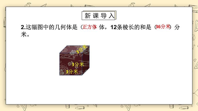 北师大版五下2.2《展开与折叠》课件第4页
