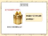 北师大版五下2.2《展开与折叠》课件+教学设计+同步练习