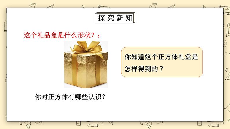 北师大版五下2.2《展开与折叠》课件第5页