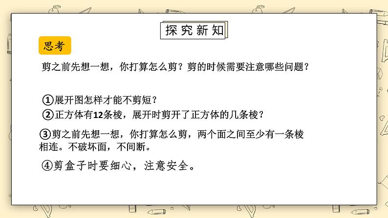 北师大版五下2.2《展开与折叠》课件第7页