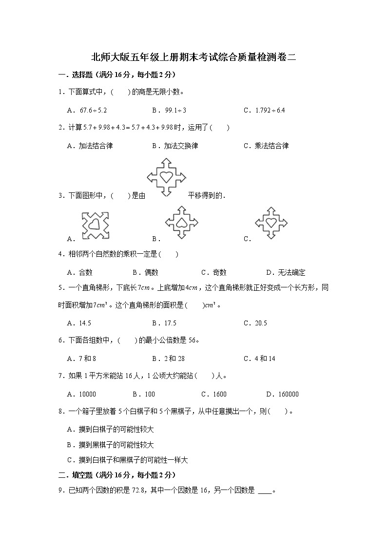 北师大版五年级上册期末考试综合质量检测卷二01