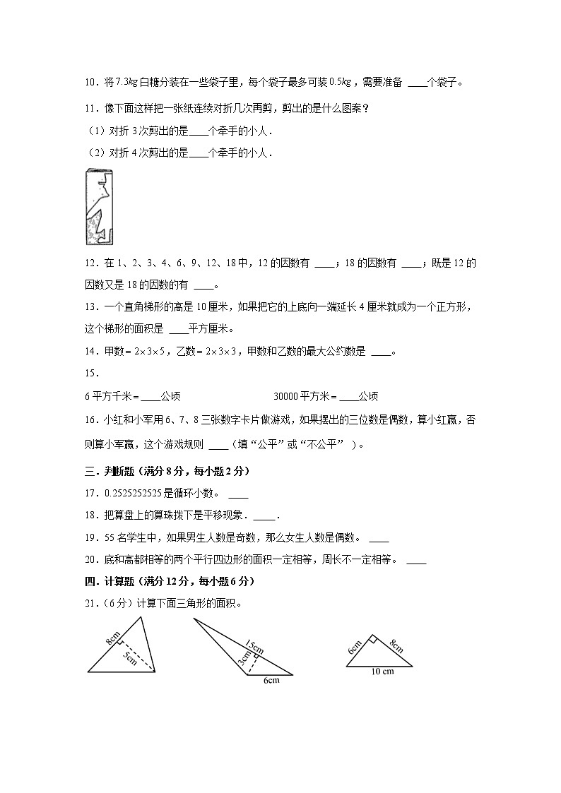 北师大版五年级上册期末考试综合质量检测卷二02