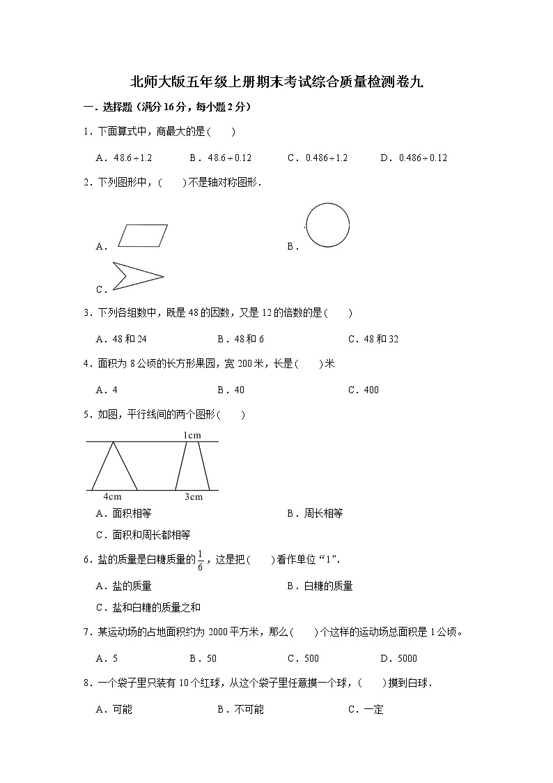 北师大版五年级上册期末考试综合质量检测卷九01