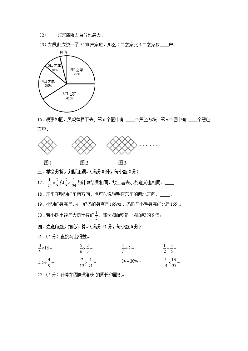 人教版六年级上册期末考试综合质量检测卷三第3页
