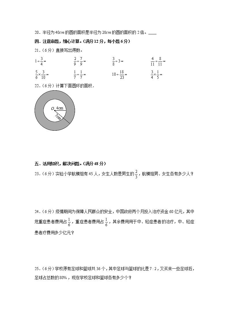 人教版六年级上册期末考试综合质量检测卷四第3页