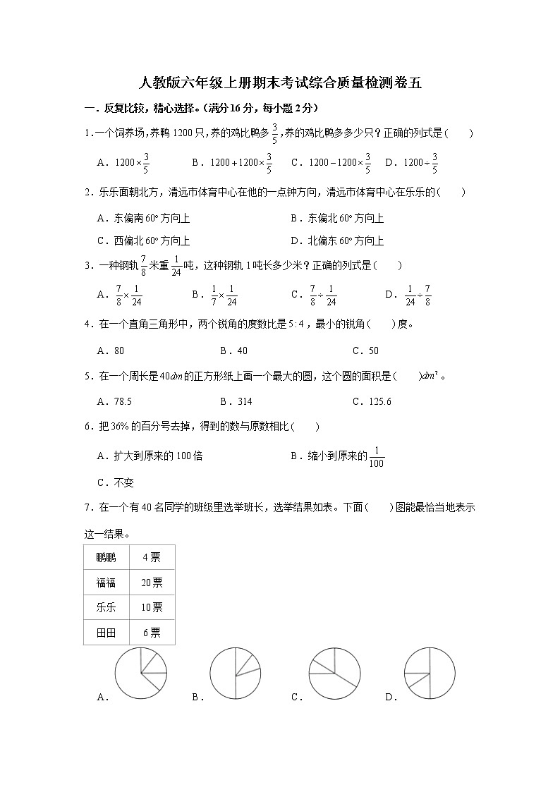 人教版六年级上册期末考试综合质量检测卷五第1页