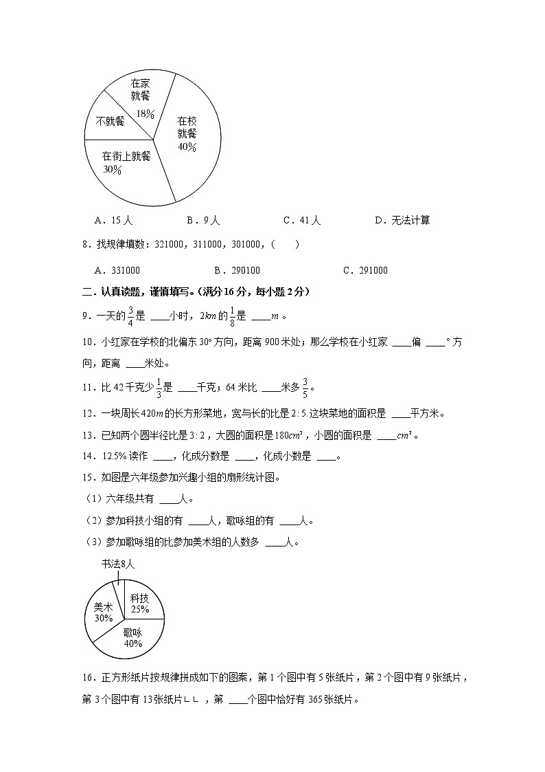 人教版六年级上册期末考试综合质量检测卷一第2页