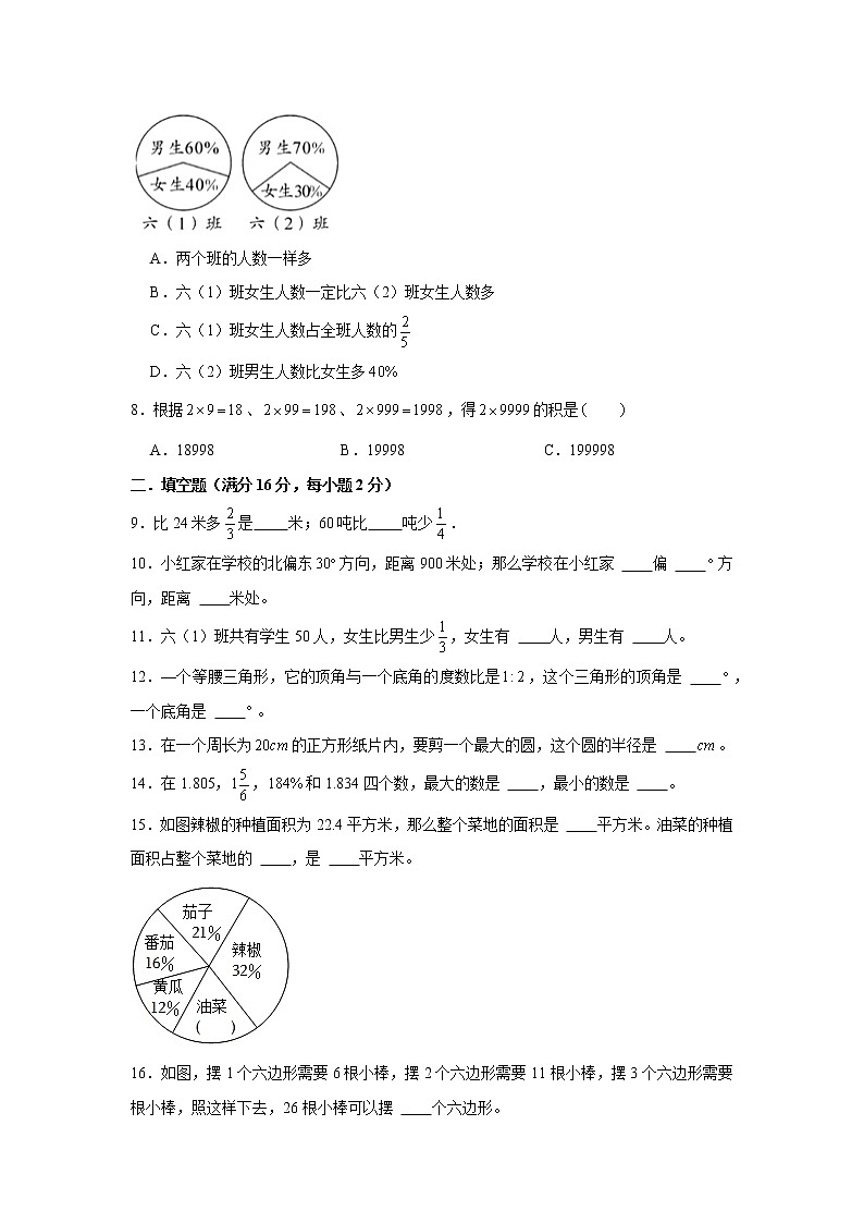 人教版六年级上册期末考试综合质量检测卷八第2页