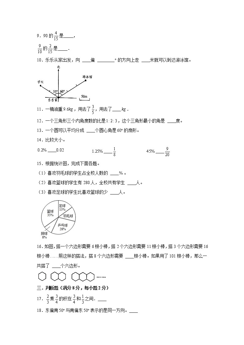 人教版六年级上册期末考试综合质量检测卷九第2页