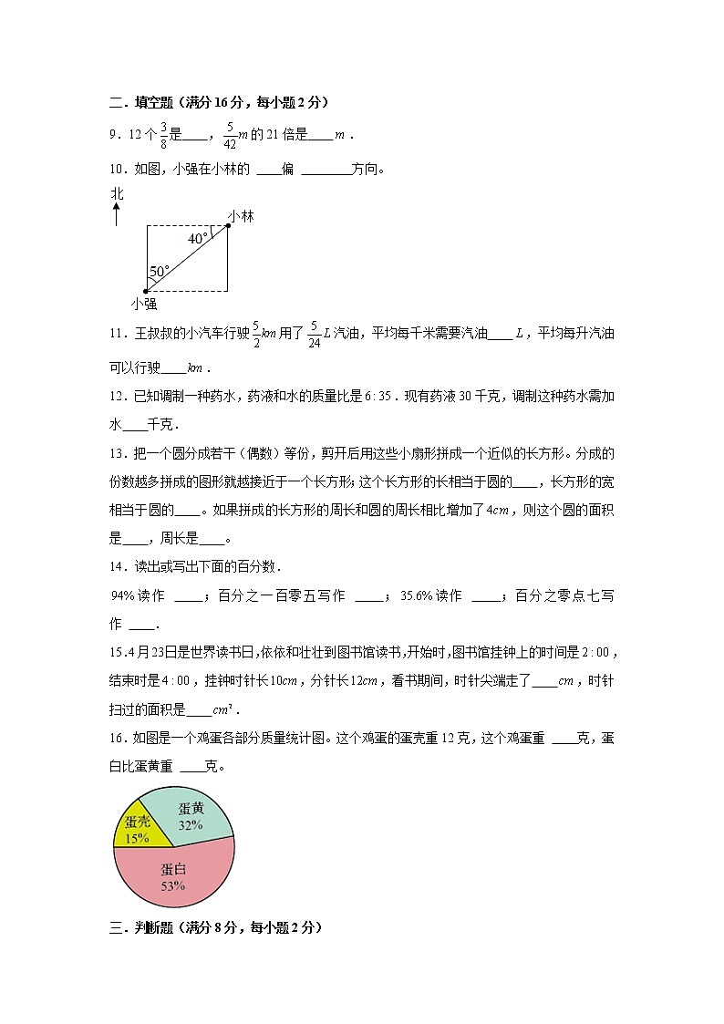 人教版六年级上册期末考试综合质量检测卷六第2页