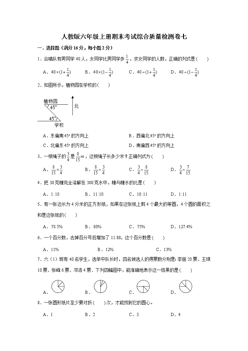 人教版六年级上册期末考试综合质量检测卷七第1页