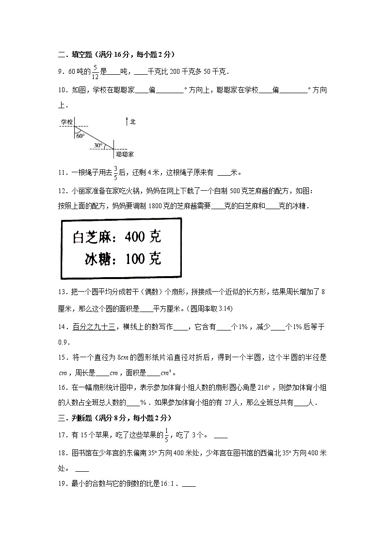 人教版六年级上册期末考试综合质量检测卷七第2页