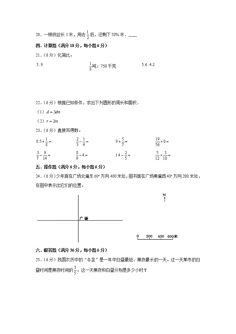 人教版六年级上册期末考试综合质量检测卷七第3页