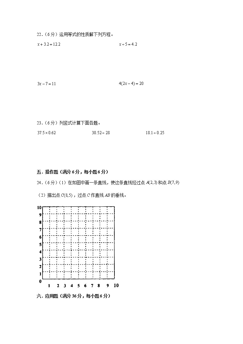 人教版五年级上册期末考试综合质量检测卷十第3页