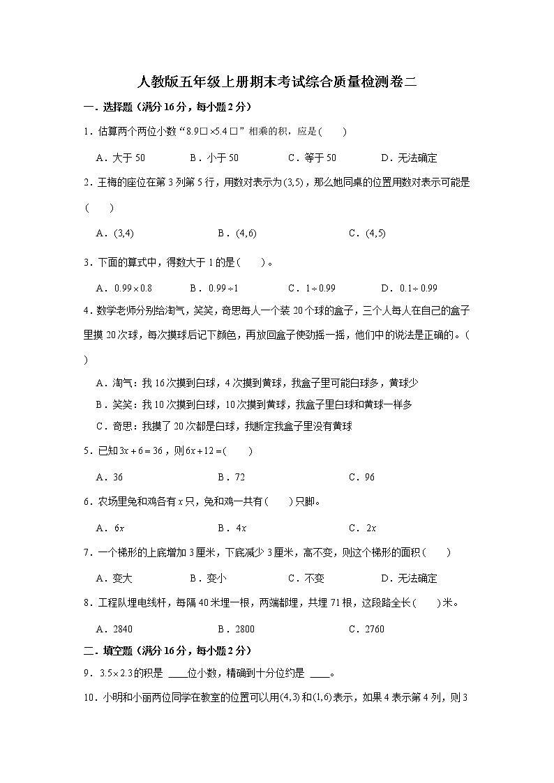 人教版五年级上册期末考试综合质量检测卷二第1页