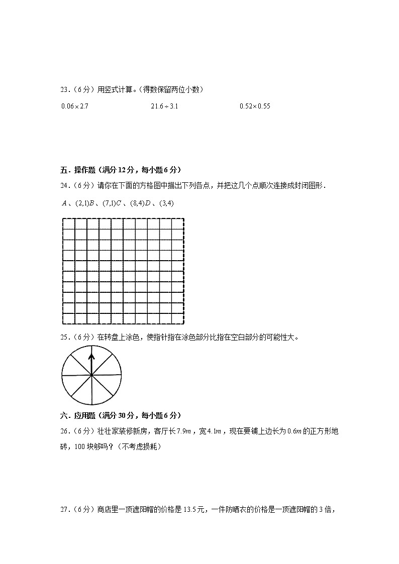 人教版五年级上册期末考试综合质量检测卷二第3页