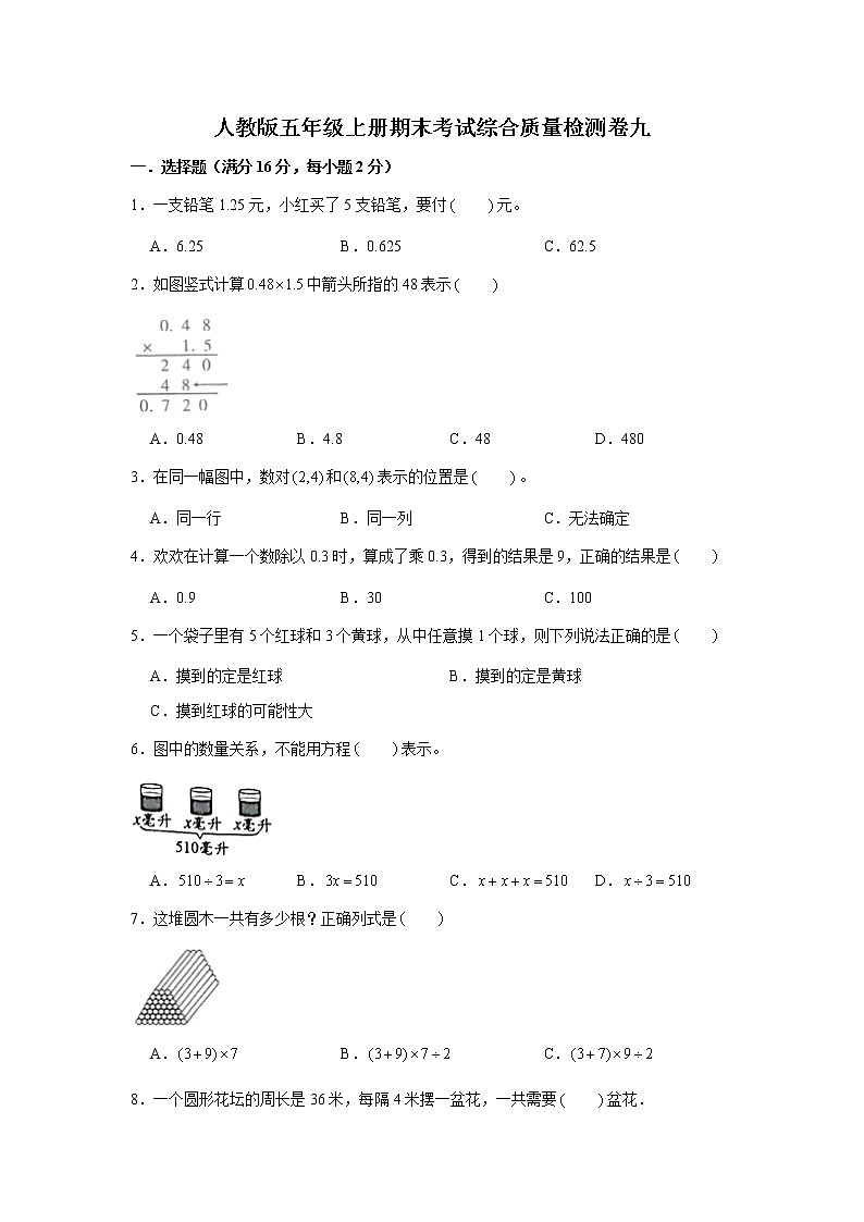 人教版五年级上册期末考试综合质量检测卷九01