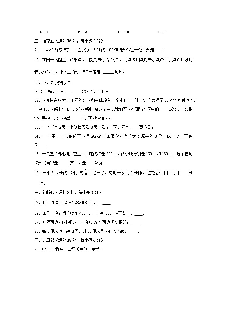 人教版五年级上册期末考试综合质量检测卷九02