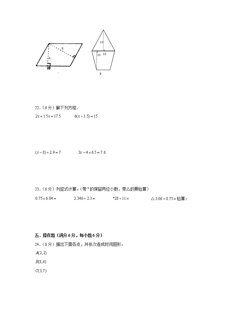 人教版五年级上册期末考试综合质量检测卷九03