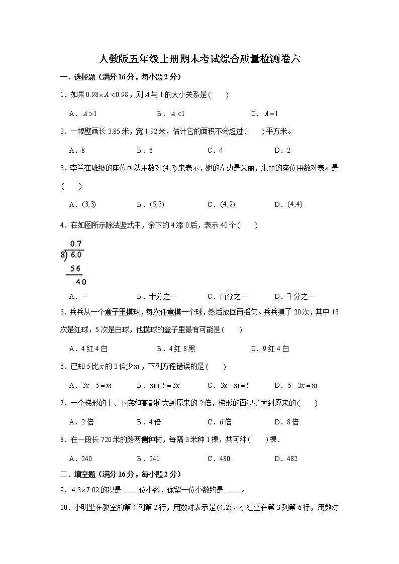 人教版五年级上册期末考试综合质量检测卷六01