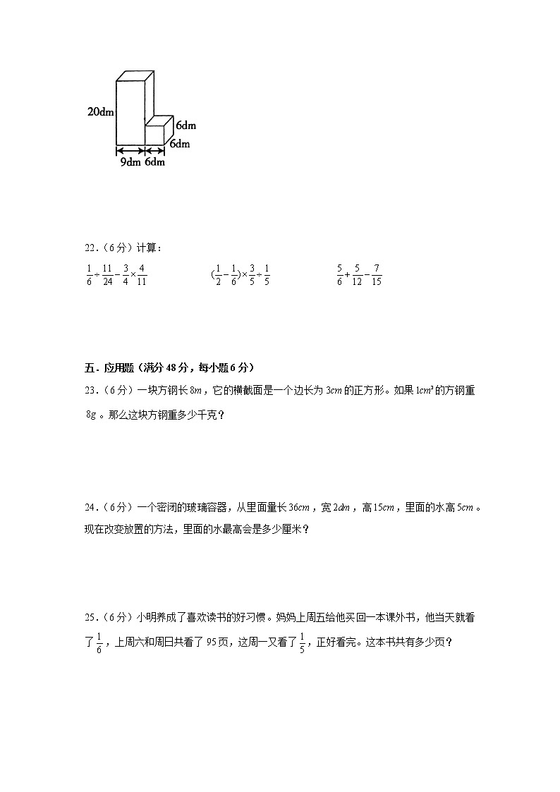 苏教版六年级上册期末考试综合质量检测卷六第3页