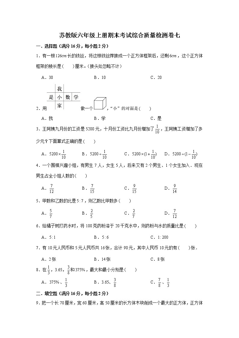 苏教版六年级上册期末考试综合质量检测卷七第1页
