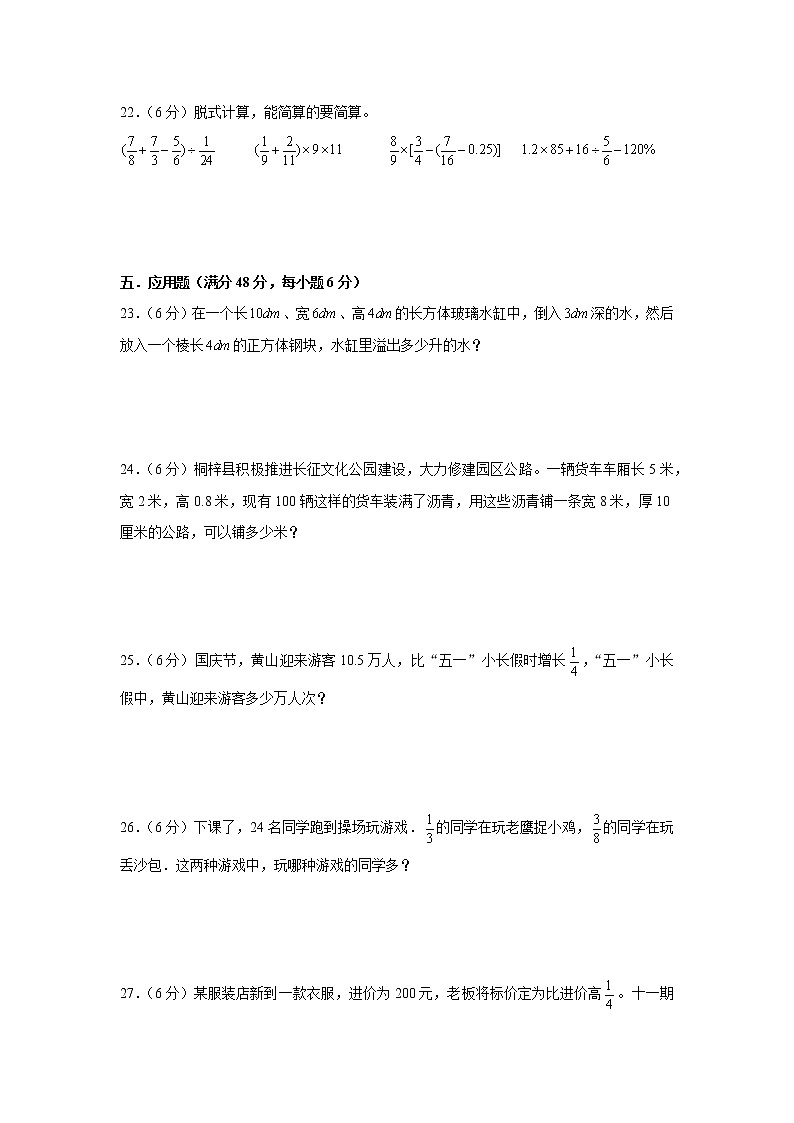 苏教版六年级上册期末考试综合质量检测卷七第3页