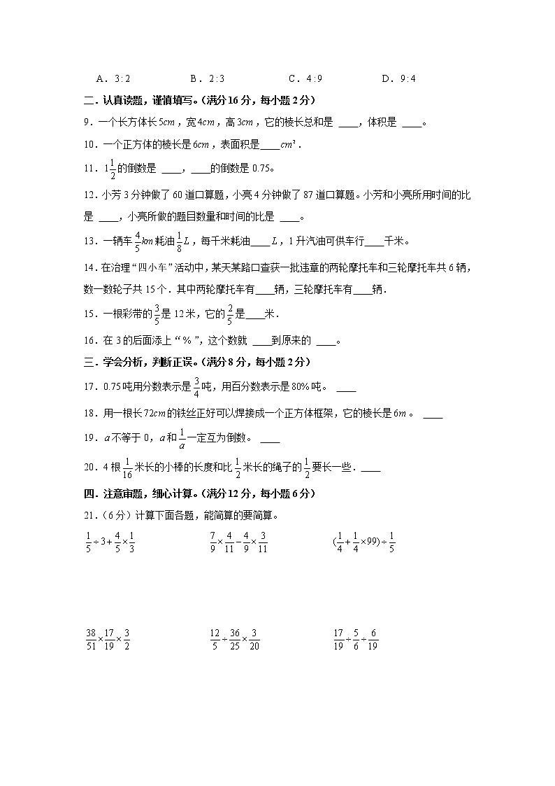 苏教版六年级上册期末考试综合质量检测卷三第2页