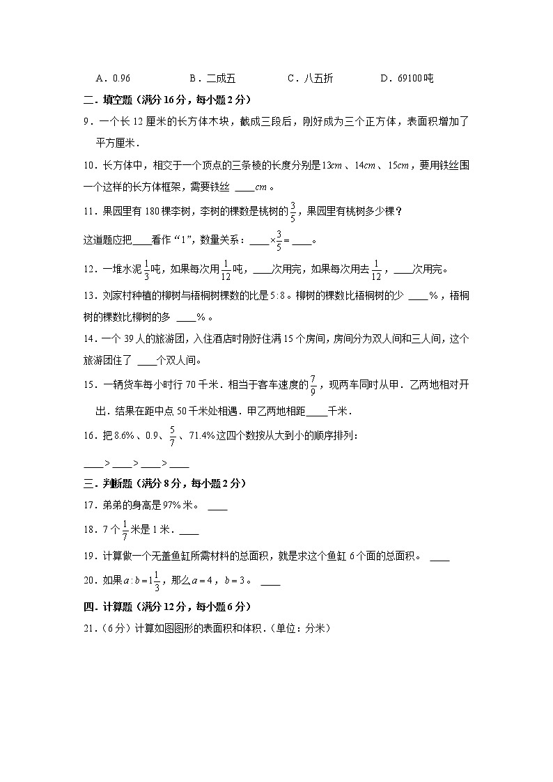 苏教版六年级上册期末考试综合质量检测卷十第2页