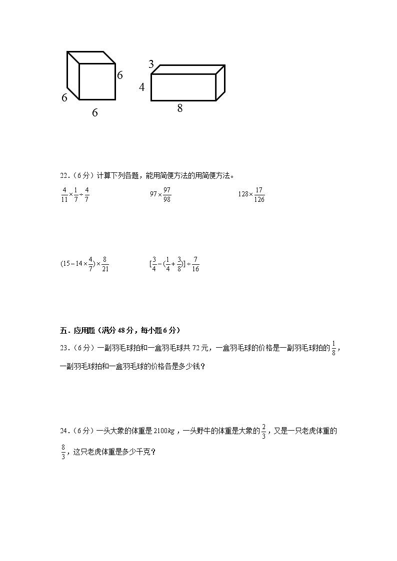 苏教版六年级上册期末考试综合质量检测卷十第3页