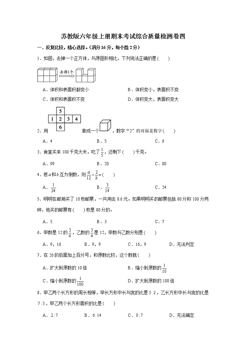 苏教版六年级上册期末考试综合质量检测卷四第1页