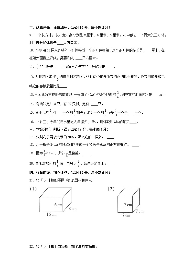 苏教版六年级上册期末考试综合质量检测卷四第2页