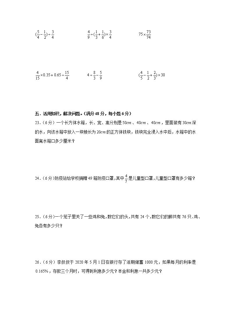 苏教版六年级上册期末考试综合质量检测卷四第3页