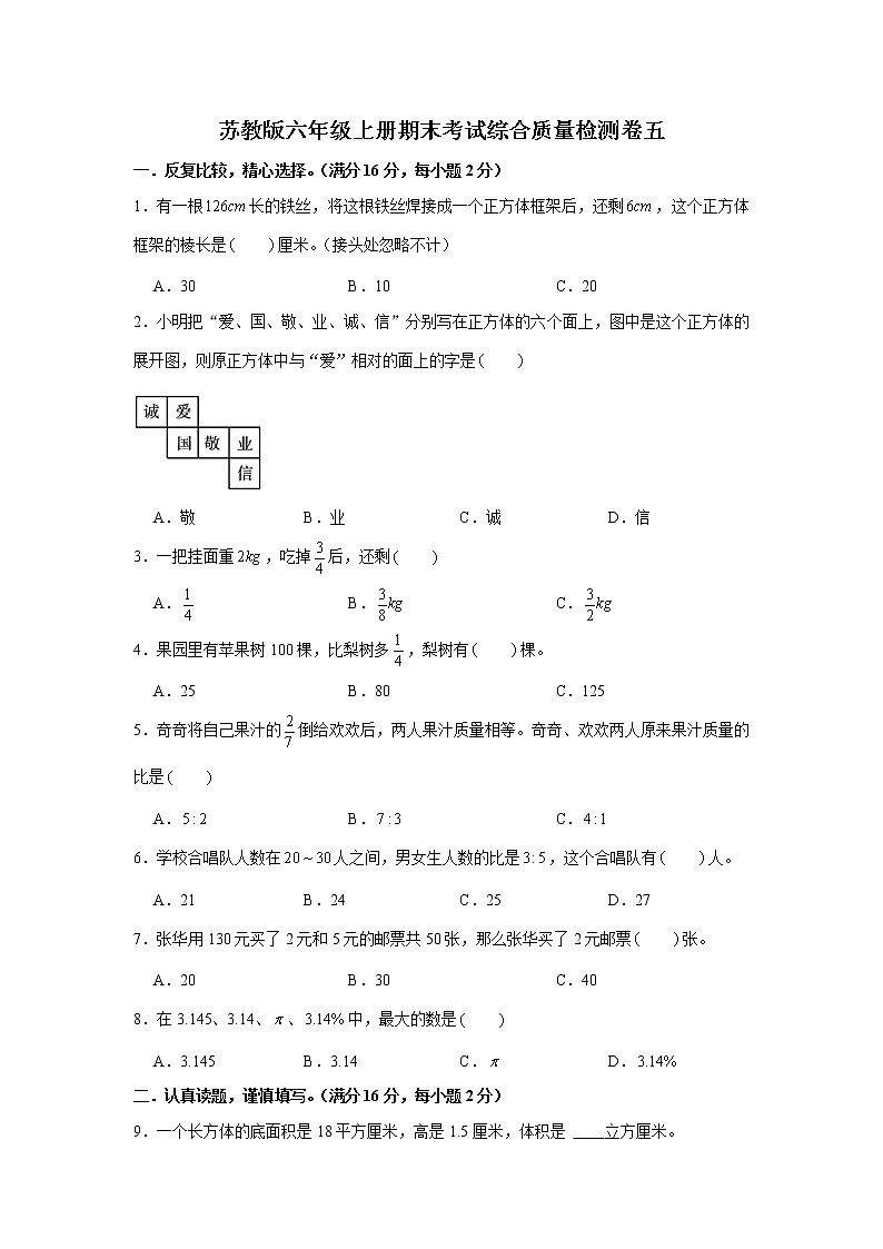 苏教版六年级上册期末考试综合质量检测卷五第1页