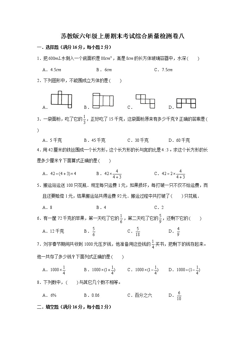 苏教版六年级上册期末考试综合质量检测卷八第1页