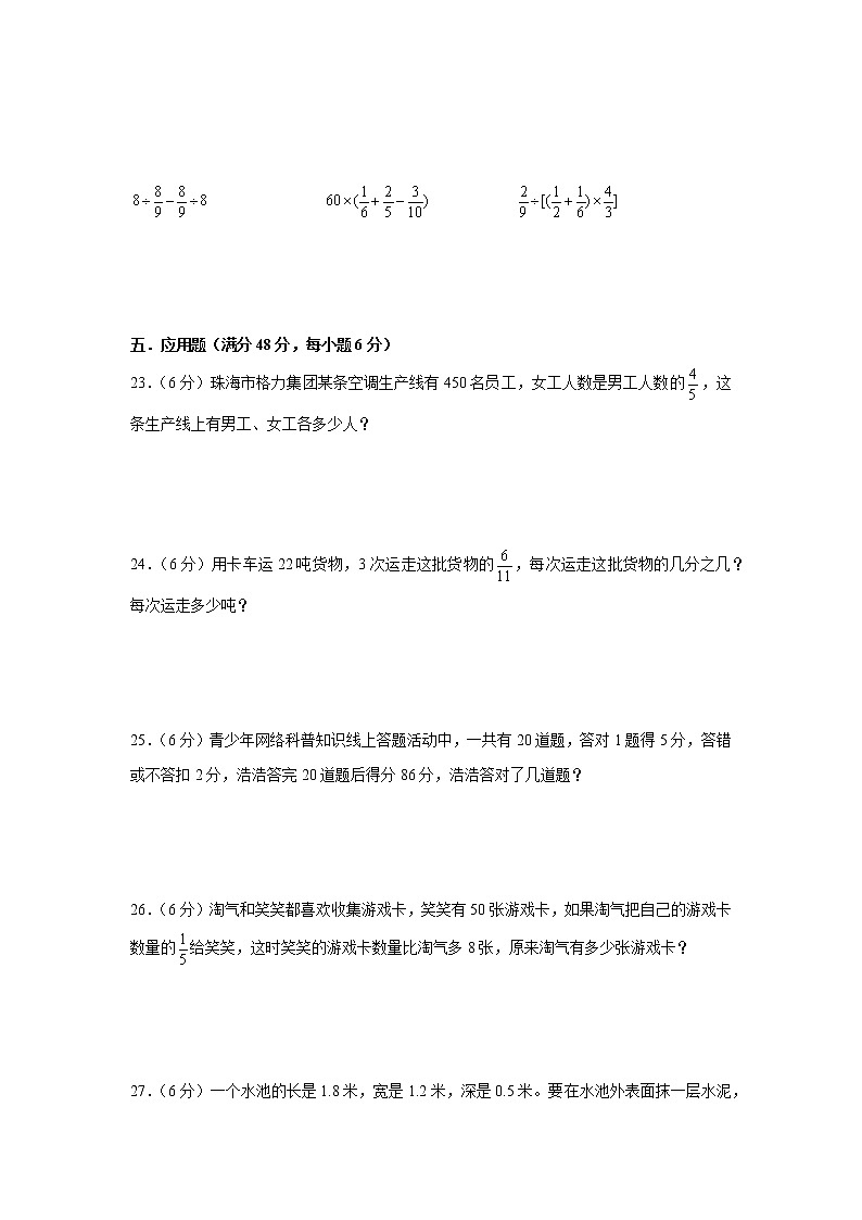苏教版六年级上册期末考试综合质量检测卷八第3页