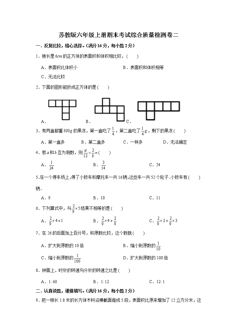 苏教版六年级上册期末考试综合质量检测卷二第1页