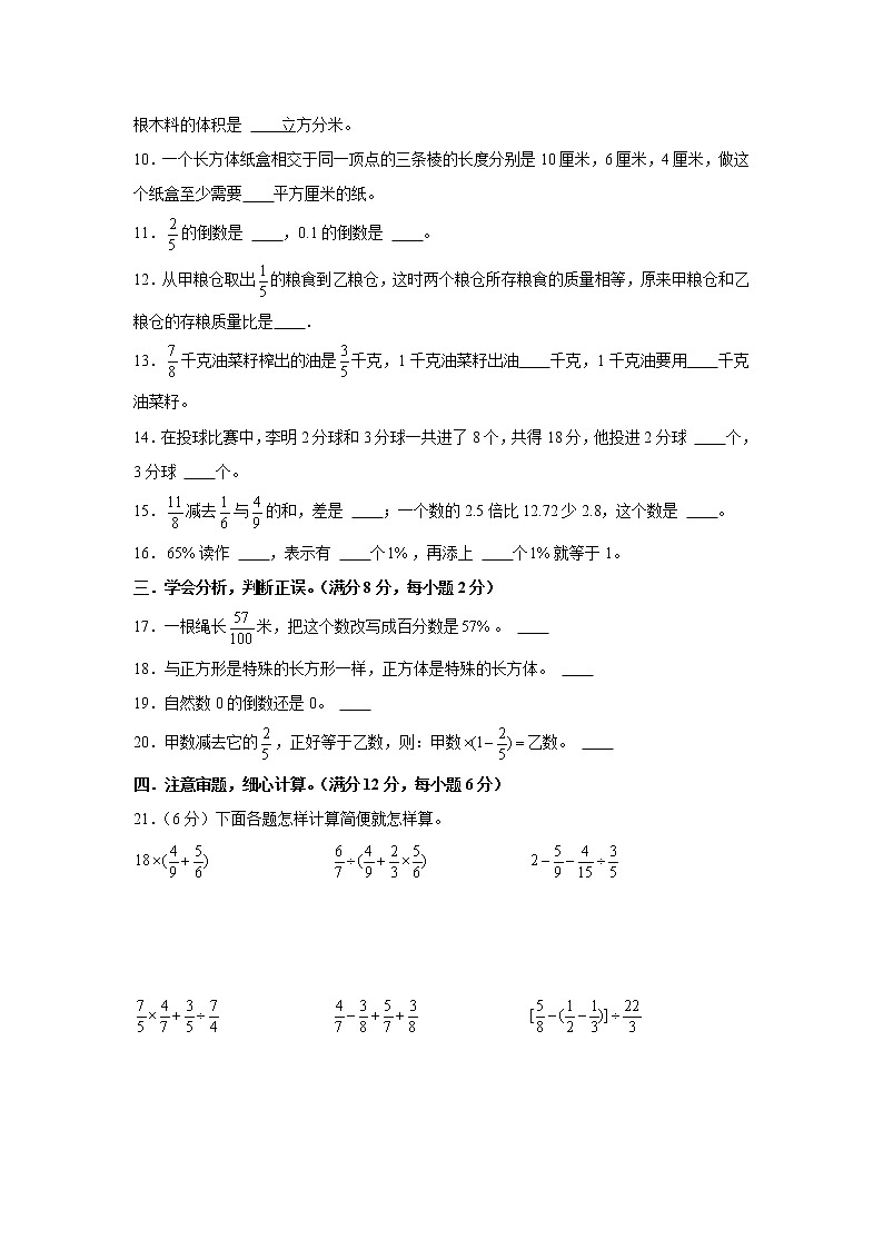 苏教版六年级上册期末考试综合质量检测卷二第2页