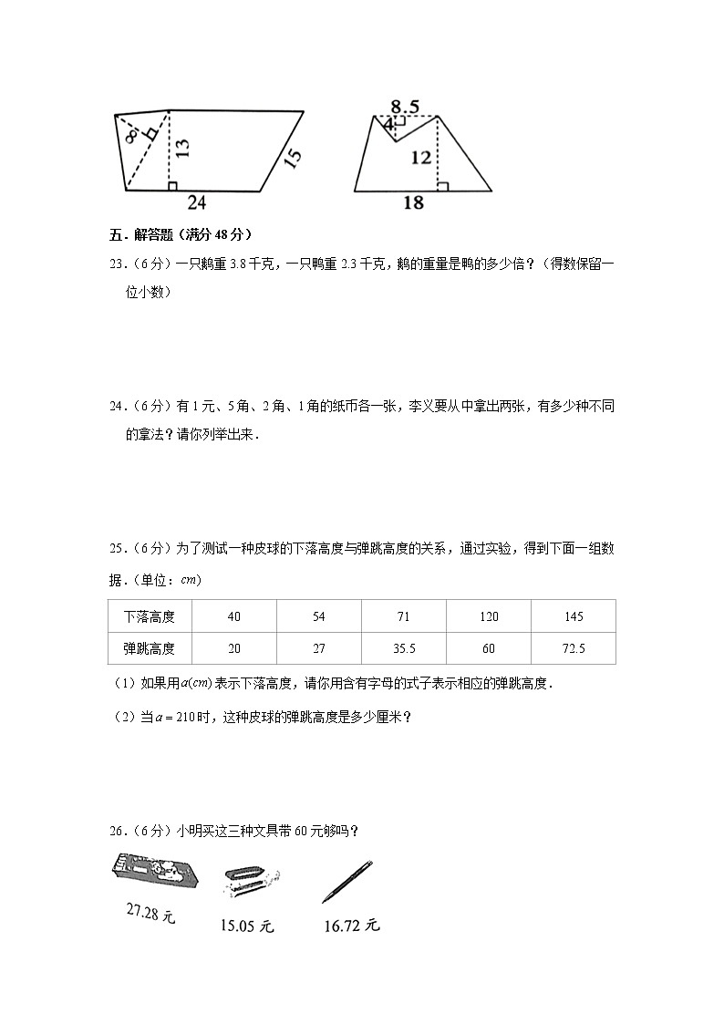 苏教版五年级上册期末考试综合质量检测卷九第3页