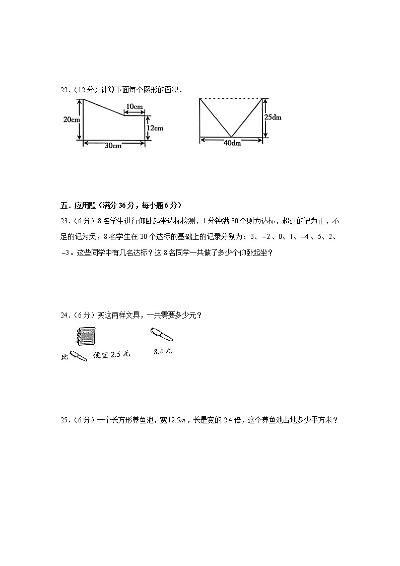 苏教版五年级上册期末考试综合质量检测卷六03