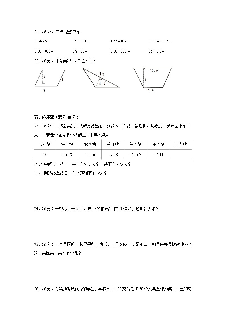 苏教版五年级上册期末考试综合质量检测卷三第3页