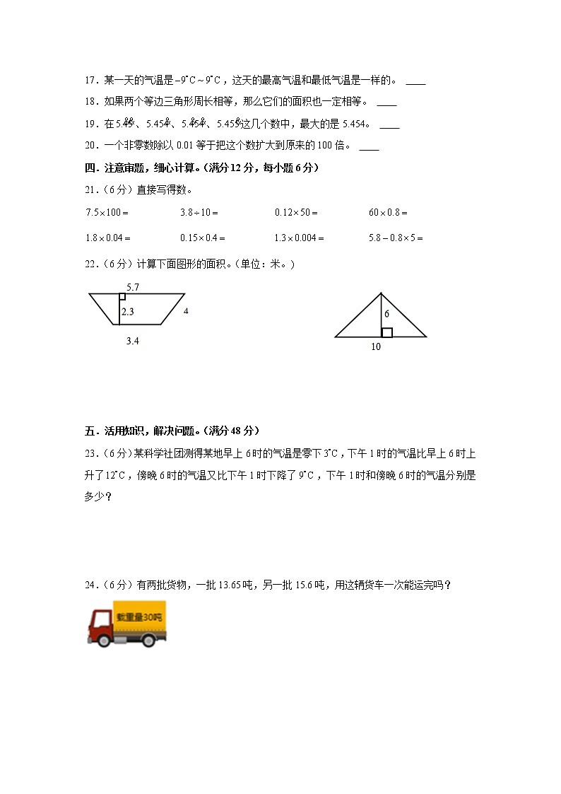 苏教版五年级上册期末考试综合质量检测卷四第3页