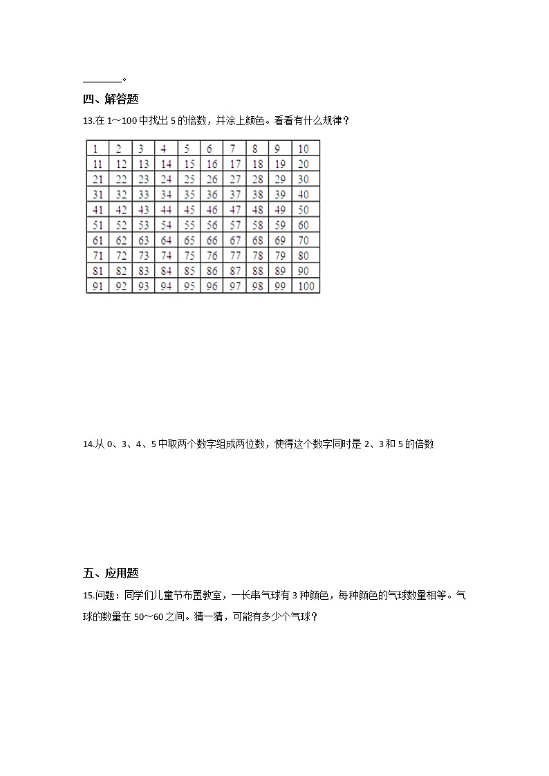 五年级数学北师大版上册 3.3 探索活动：3的倍数的特征    课时练202
