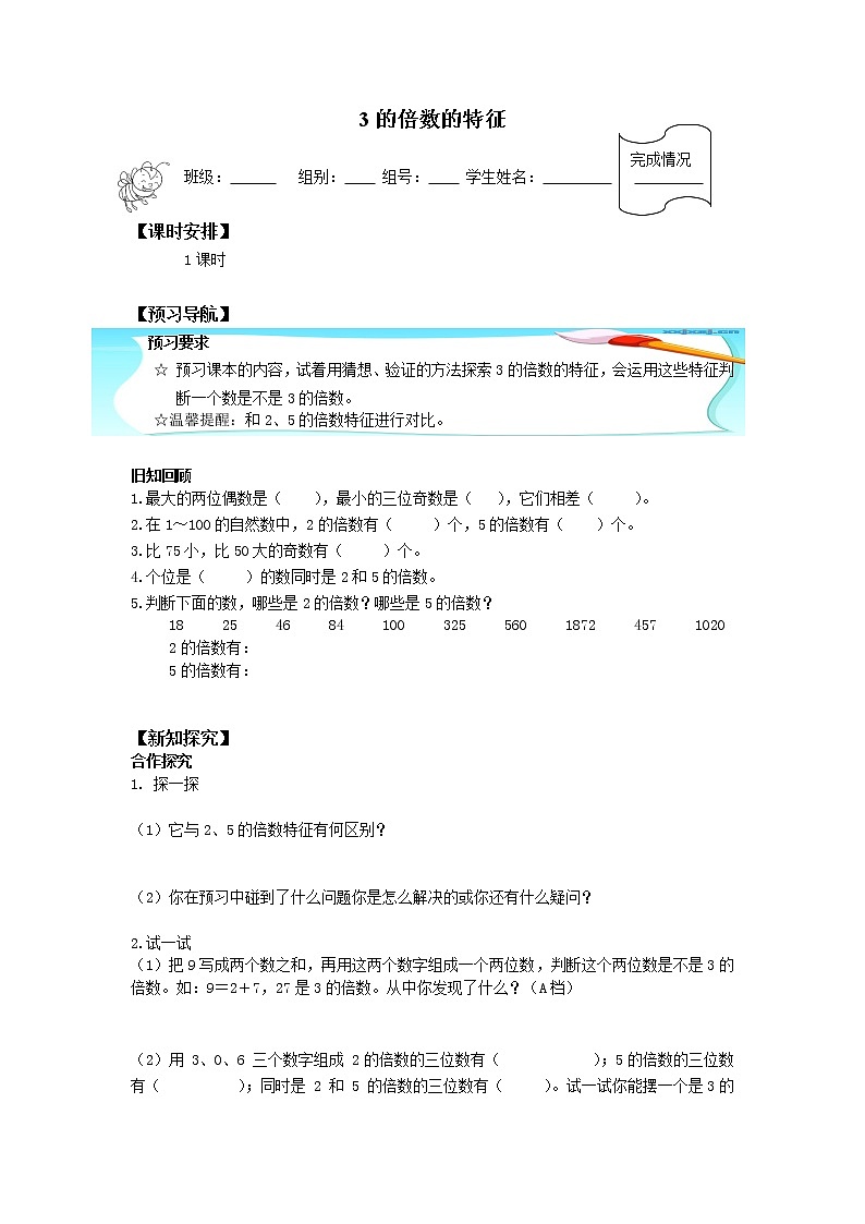 五年级数学北师大版上册 3.3 探索活动：3的倍数的特征    学案01