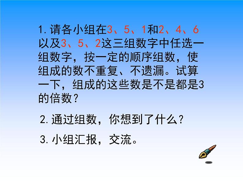 五年级数学北师大版上册 3.3 探索活动：3的倍数的特征  课件03